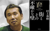 “La città e le sue mura incerte”, il nuovo libro di Murakami: ecco trama e curiosità