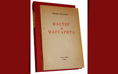 “Il Maestro e Margherita” di Michail Bulgakov: trama e storia della censura